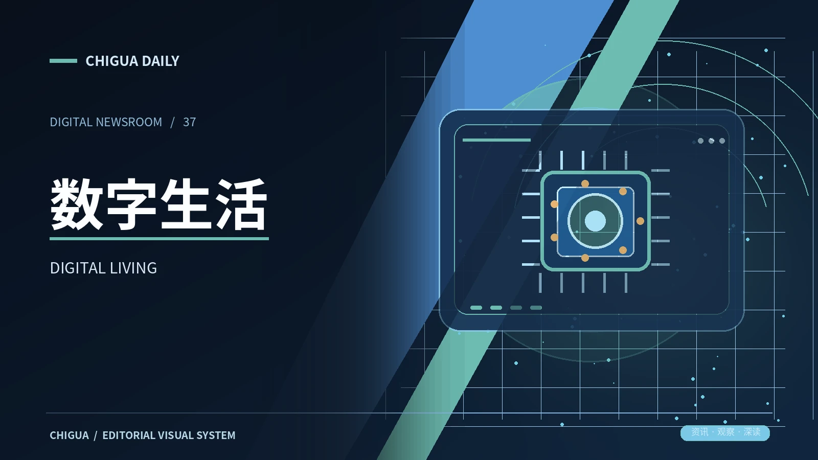 数字现场栏目配图