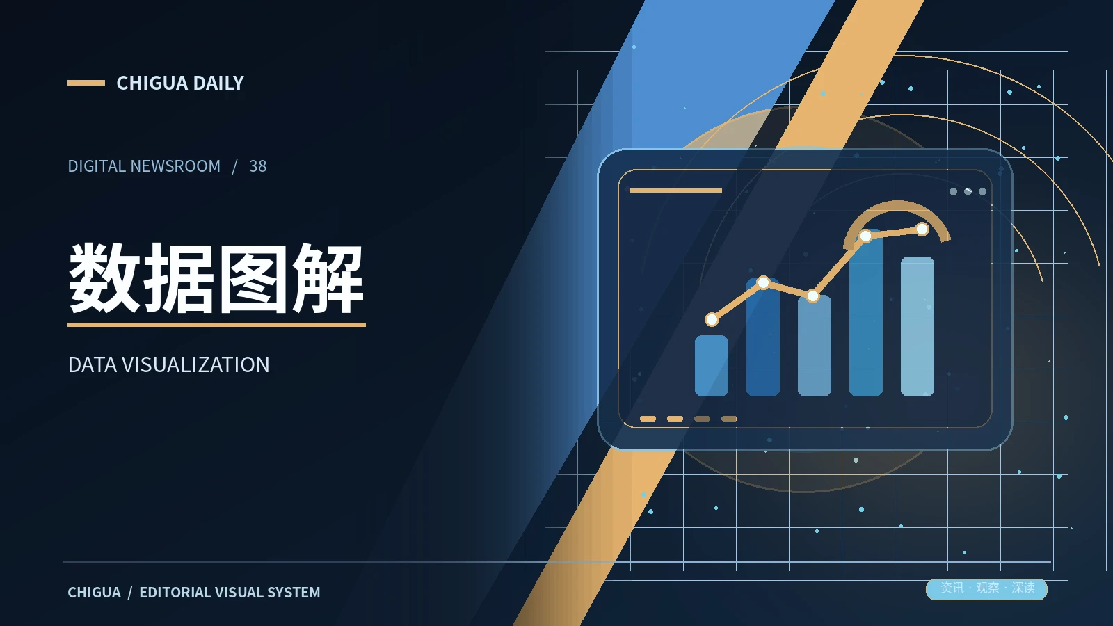数据图解栏目配图