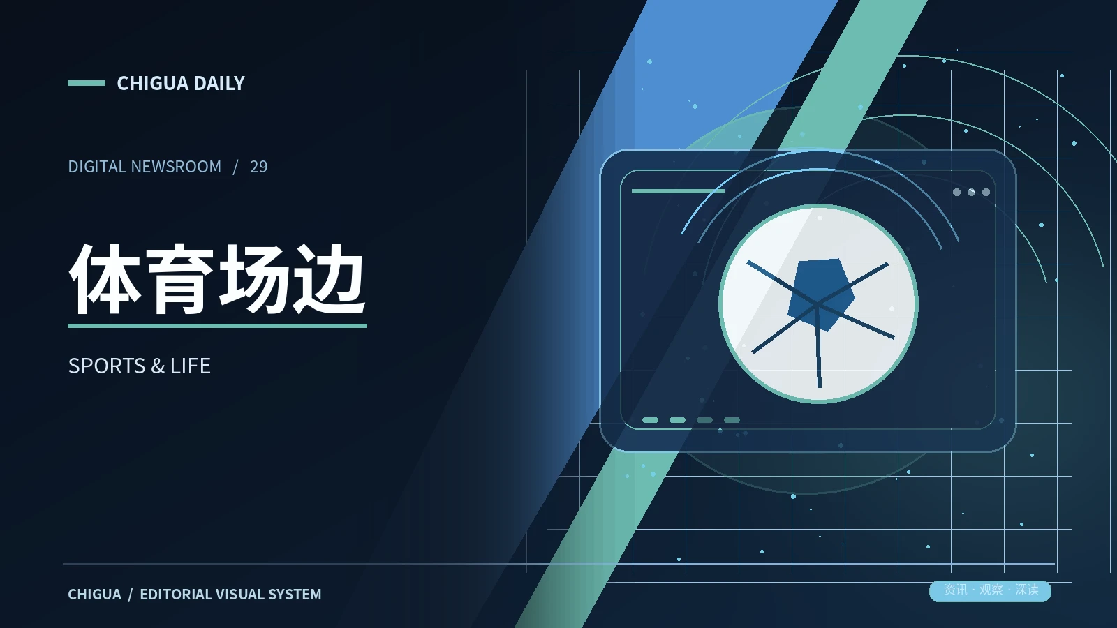 体育场边栏目配图