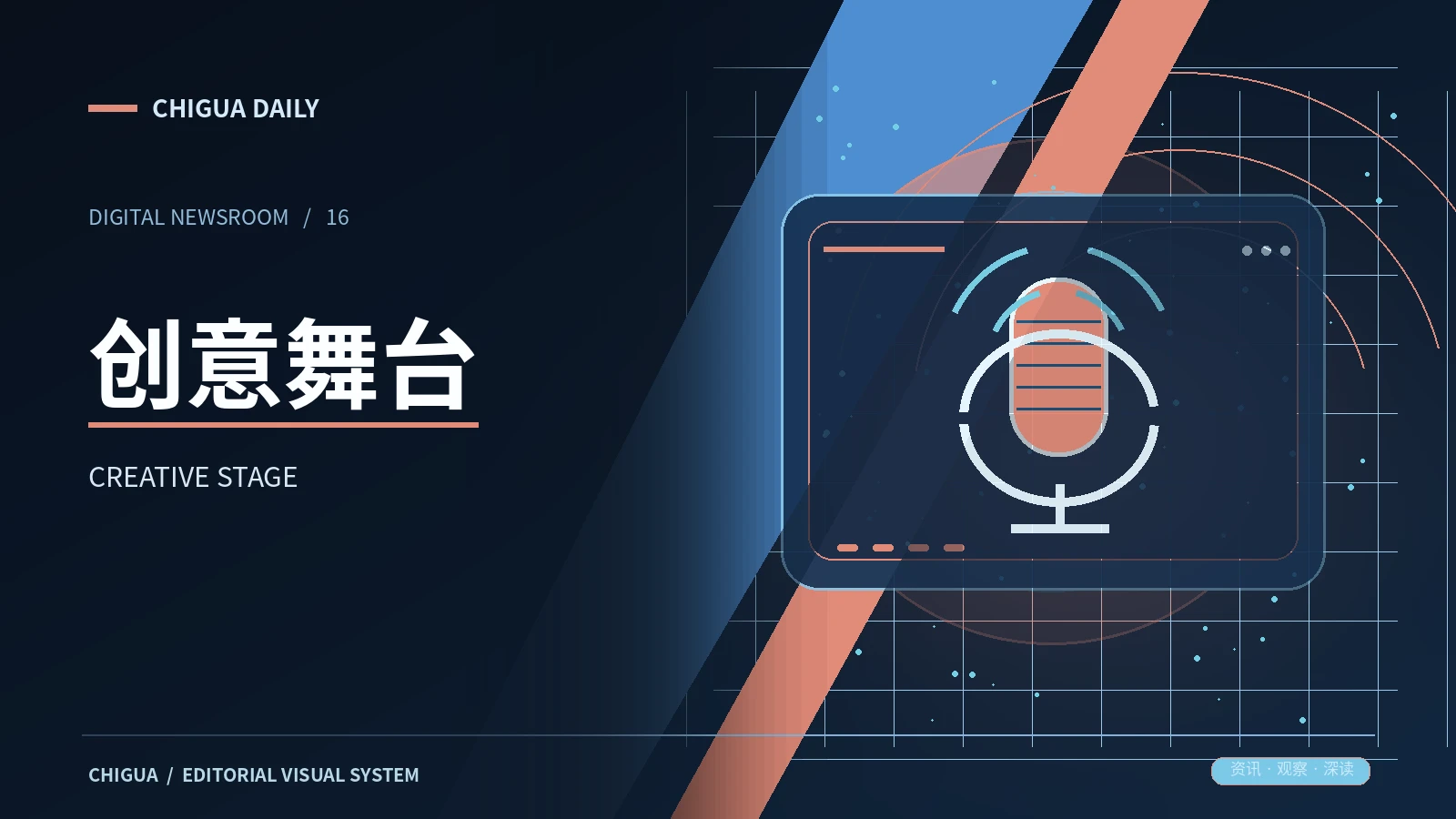 舞台创意主题配图