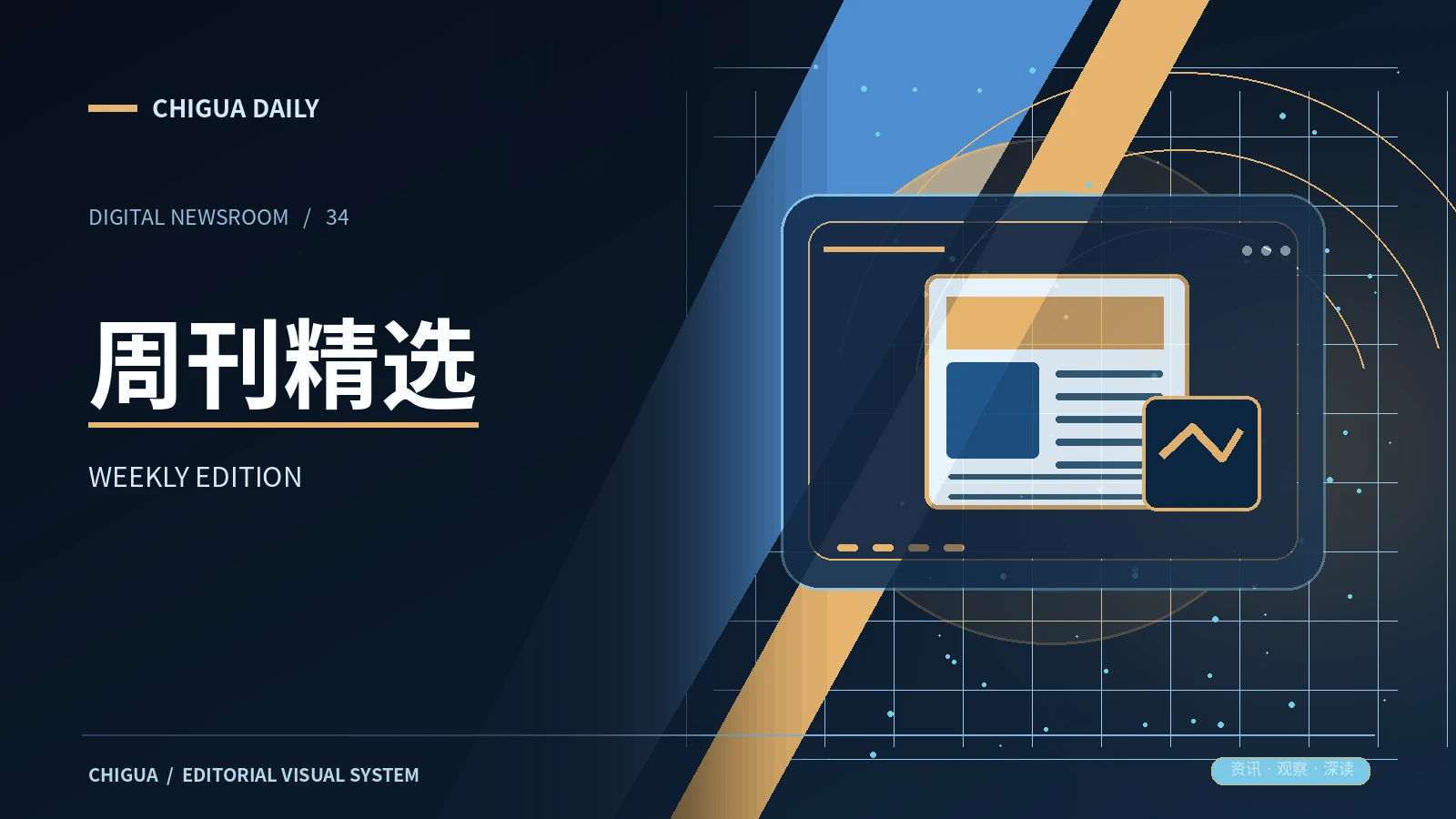 周刊与专题主题配图